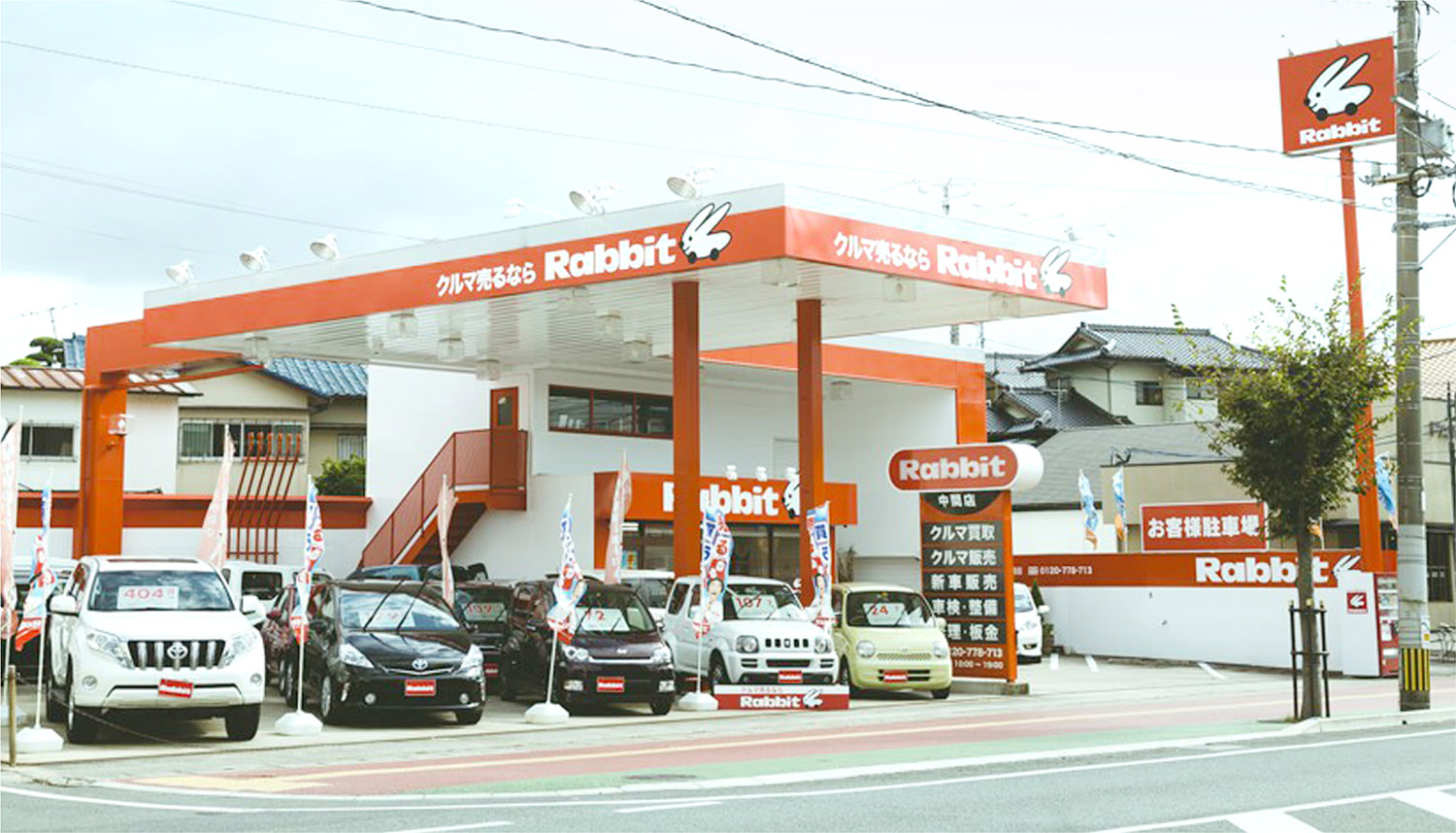 ラビット中間店 ラビット中間店