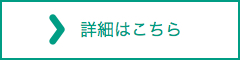 谷弥web説明会はこちら