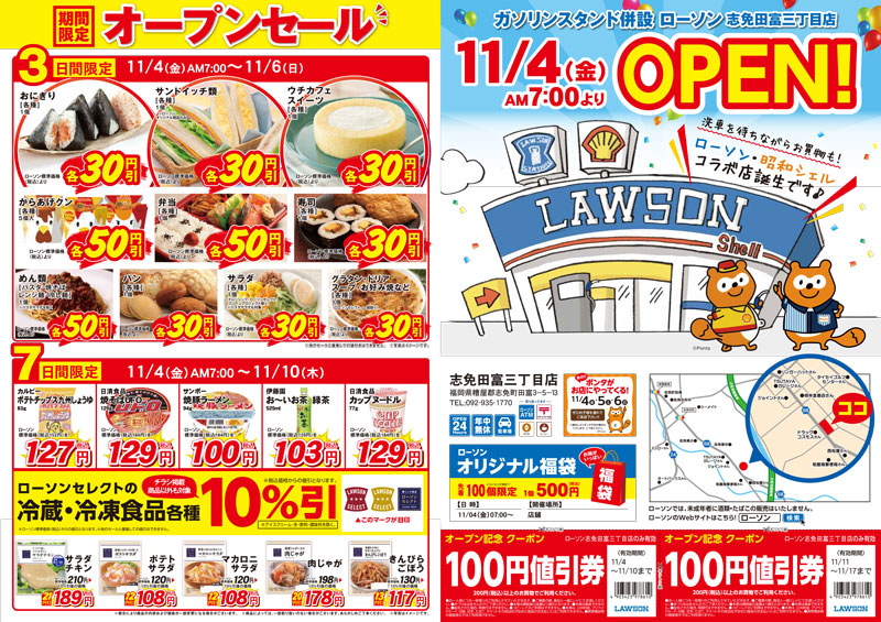 loason_shimetadomi_open-1