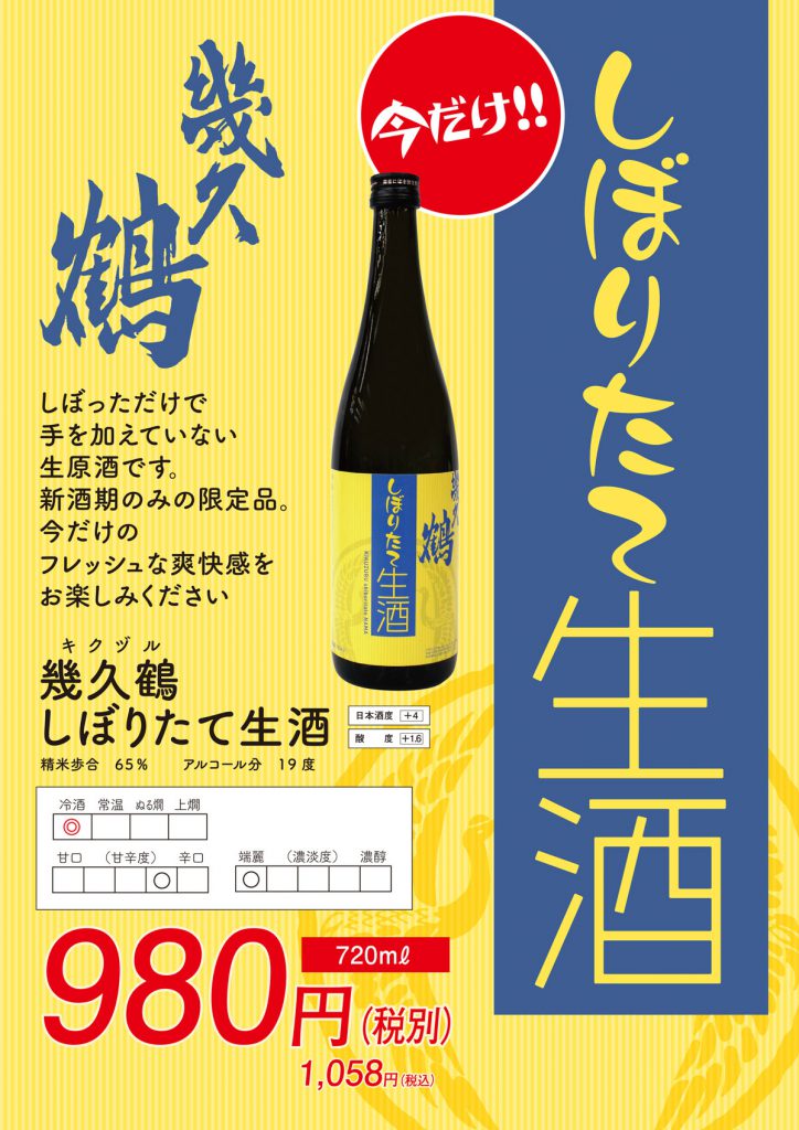 kikuzuru_nama_POP_2016_out